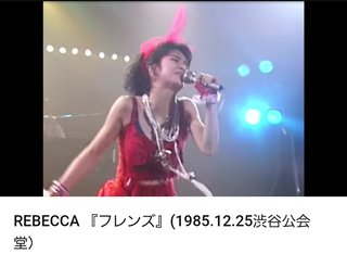 REBECCAのNOKKOがTHE FIRST TAKEで「フレンズ」歌ってるの聞いた？