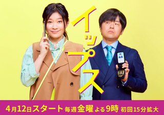 フジテレビ系『イップス』