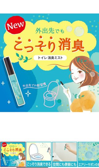 トイレの臭い消し持ち歩いてる？