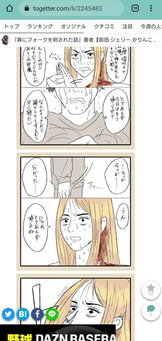 鼻フォークの漫画知ってる？あの叔父ってどこの大企業？