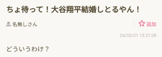 ママスタに定期的に現れる待っておばさん