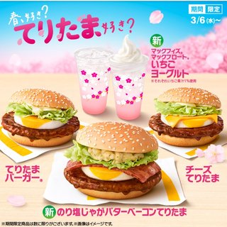 【マクドナルド総合トピ】