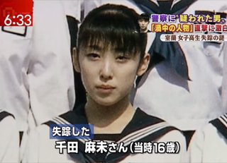女子高生不明、今日で丸23年
