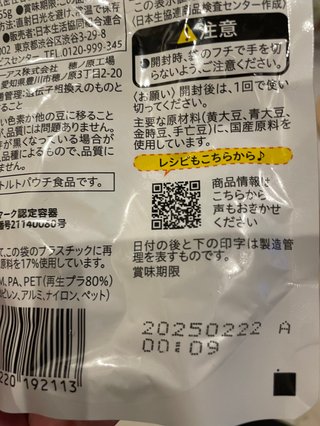 食べられる？賞味期限どう？