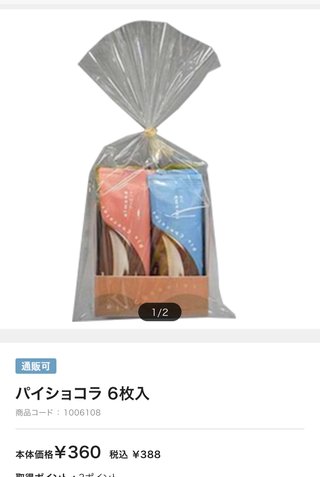 子供のバレンタインのお返し何にした？