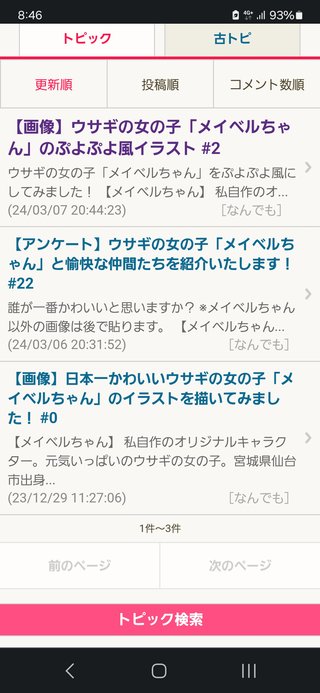 【画像】ウサギの女の子「メイベルちゃん」のぷよぷよ風イラスト