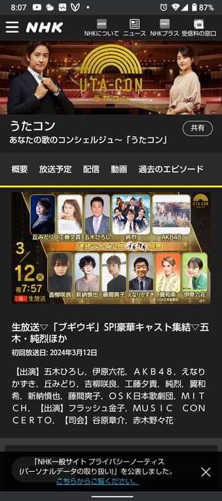 2023年度後期 連続テレビ小説【ブギウギ】