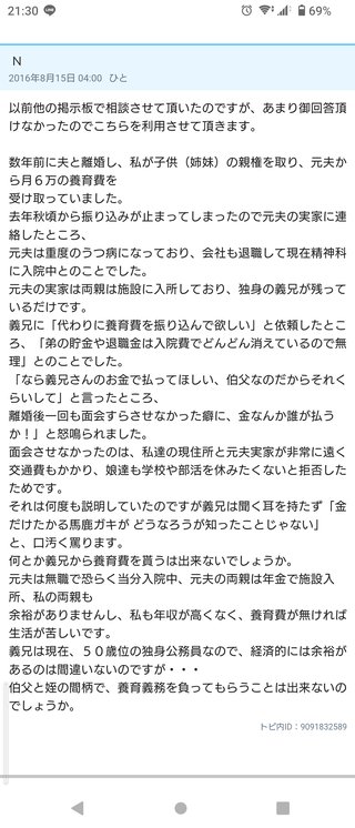 義兄に養育費を払ってもらうことはできないのでしょうか？