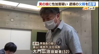 当時10代の娘に性的暴行か…父親逮捕　娘は“中2の夏ごろから母親外出中の自宅で
