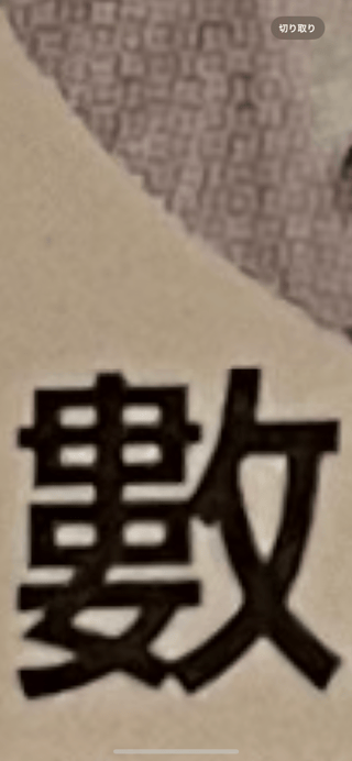 これなんて読む漢字ですか
