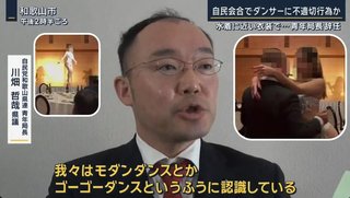 自民党青年局　会議後の会合で過激ダンスショー　口移しでチップ渡す姿も　費用は党が支出(産経新聞)