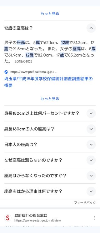 身長159センチで座高81センチって足が長い方？
