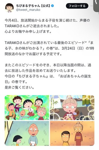 ちびまる子ちゃん【総合】