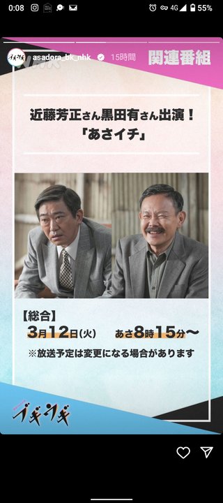 2023年度後期 連続テレビ小説【ブギウギ】