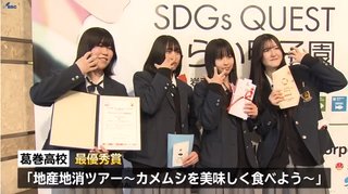 岩手県の女子高生､SDGｓのためにカメムシ料理を開発「カメムシ料理が普及したら嬉しい」
