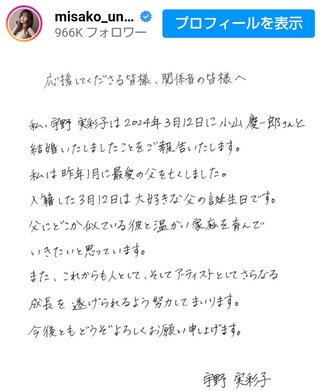 NEWS小山慶一郎とAAA宇野実彩子が結婚