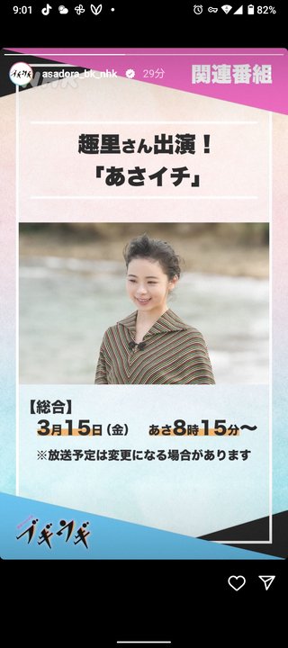 2023年度後期 連続テレビ小説【ブギウギ】