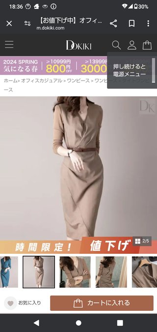 この服どう思う？