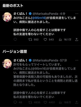 まふまふの元妻・みけねこさん、ファンに誹謗中傷され自殺未遂…