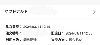 ウーバーの配達員と揉めたんだけどこれこっちが悪い？