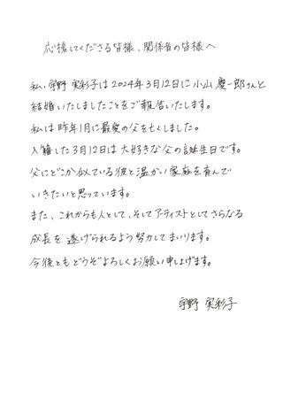 NEWS小山慶一郎とAAA宇野実彩子が結婚