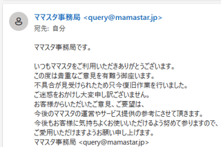 此処まで来たら笑えるｗママスタメンテ後の不具合ｗ