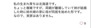 姉家族が建てた家に母が同居、そこに里帰り出産で帰る