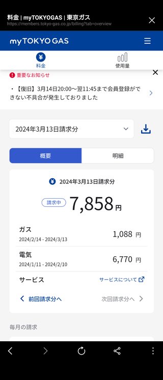 ガス電気代ｷﾀ━━━━(ﾟ∀ﾟ)━━━━!!
