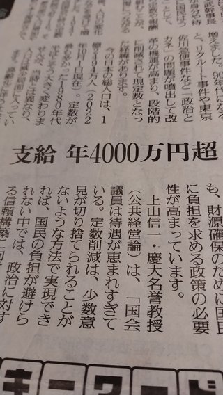 国会議員の年収４０００万以上