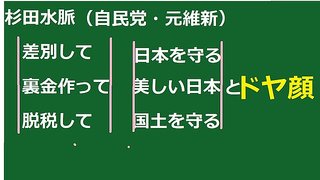 自民党の杉田水脈議員がまた問題発言。「アイヌ差別は存在しない」