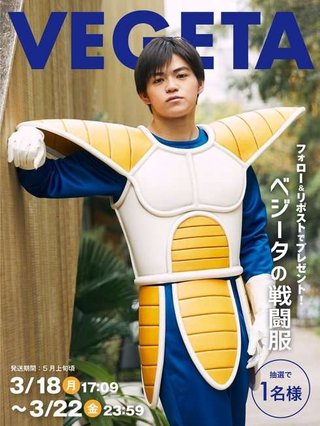 「ベジータの戦闘服」ドラゴンボール公式が作成、1人にプレゼント「ブーツは含まれません」