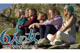 『６人の女　ワケアリなわたしたち』NHK総合