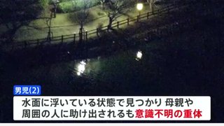 千葉・旭市の溜め池で2歳くらいの男の子が溺れる　意識不明の重体