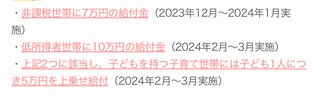 ちょっと待って！非課税、生活保護世帯ってこの4ヶ月で最低でも17万円以上もらってるの？