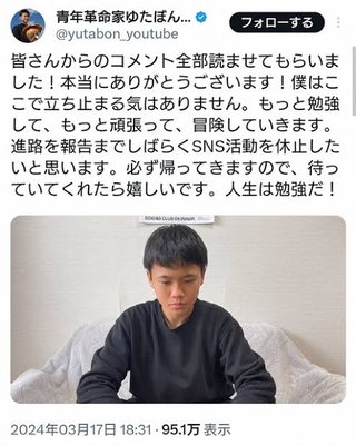 高校受験不合格のゆたぼん、SNS活動休止を宣言