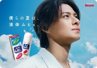 平野紫耀『ムヒシリーズ』イメージキャラクターに2年ぶり再就任「とてもうれしいです」