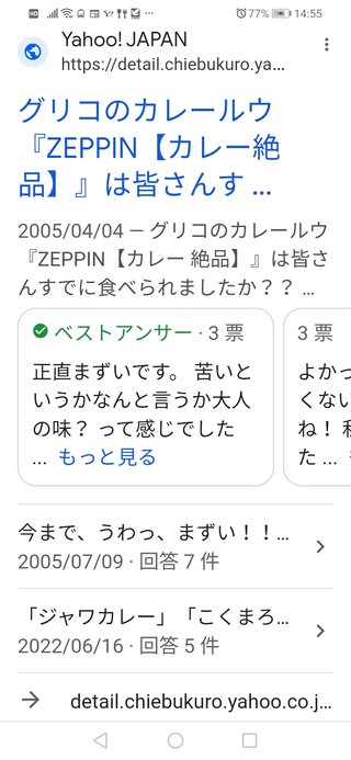 カレールー一つで200円とかありえなくない？