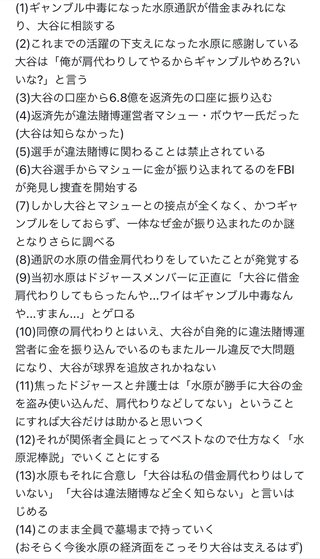 大谷翔平の水原一平通訳がドジャース解雇…米報道　大谷資金で巨額の賭博疑惑　開幕戦翌日に衝撃