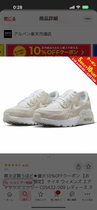 オススメスニーカー教えて下さい