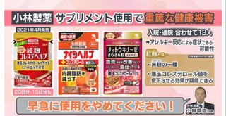 【速報】小林製薬の機能性表示食品使用で「腎臓の疾患」など発症か