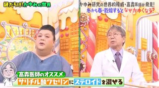 『マツコの知らない世界』が絶賛した「乾燥肌にサリチル酸ワセリン」皮膚科医から危険視する声が続出…