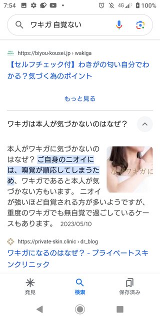 職場に新しく入ってきた人がワキガで辛い。