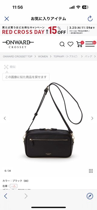 このバッグどうですか？