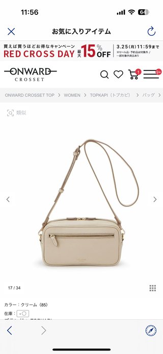 このバッグどうですか？