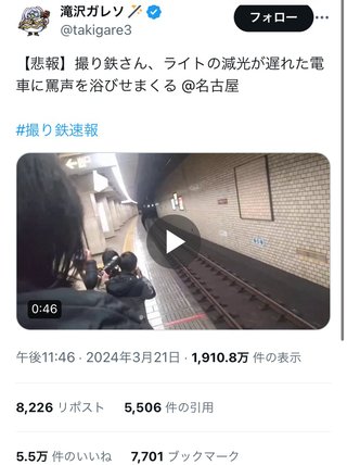 撮り鉄オタク、モラル無しで炎上