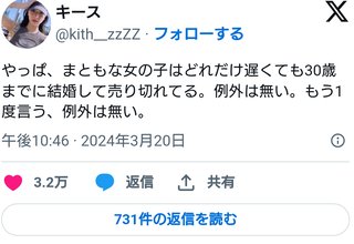 X民「まともな女子は30歳までに結婚して売り切れてる、例外は無い」