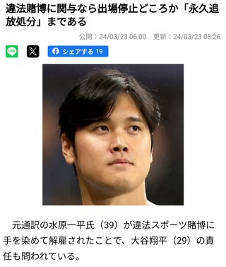 水原一平はクズ！野球界の至宝を汚す蛮行！