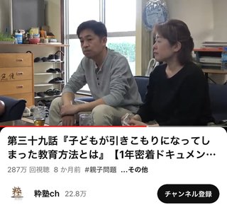 毒親のせいで不登校になった息子のYouTube動画