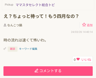 ママスタに定期的に現れる待っておばさん