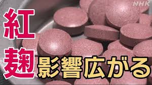 小林製薬｢紅麹｣サプリ 腎疾患で1人死亡 入院確認や連絡は70人余に